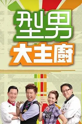 一个人的旅行团 旅行纪实综艺海报